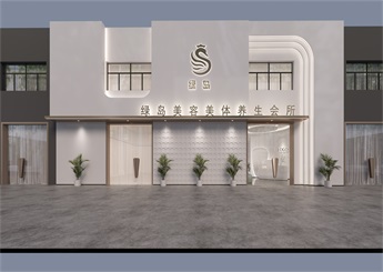 綠島美體美容院裝修設(shè)計效果圖